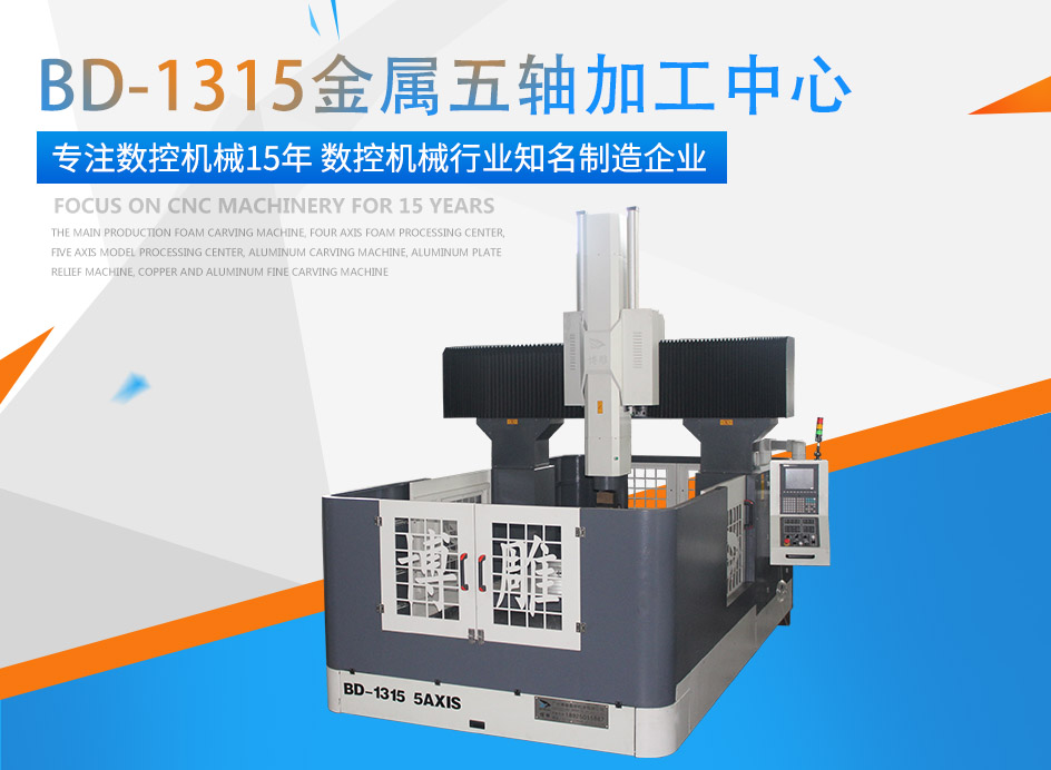 J9.com九游会集团牌金属五轴加工中心